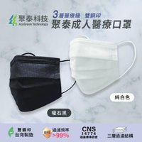 【聚泰科技】三層醫用口罩 曜石黑(50入/雙鋼印/多色可選/上市公司/醫療口罩)