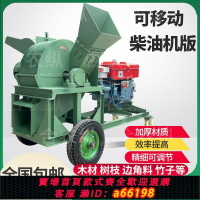 【台灣公司 可開發票】樹枝粉碎機多功能柴油機移動輪大型食用菌木屑木頭邊角料碎木機