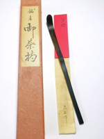 日本黑柿木茶勺   名家久山手作   仿竹節形茶匙  做工精