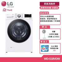 LG 18KG 蒸洗脫烘滾筒洗衣機 冰瓷白WD-S18VDW (獨家送雙好禮)