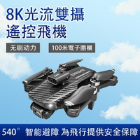 【現貨】8K高清四軸無人機 避障摺疊空拍機 智能遙控飛機