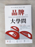 【書寶二手書T5／行銷_CDI】品牌大學問：打造創品牌、養品牌、管品牌的實戰力，贏得超額品牌紅利_黃文博