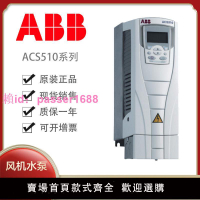 ABB變頻器正品ACS510全系列風機水泵專用原裝三相380非二手不含銳