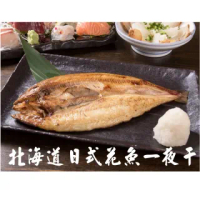 好美老饕必吃北海道日式花魚一夜干