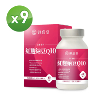 【御熹堂】日本專利紅麴納豆Q10-9入組(一入60顆、醫生推薦、足量Monacolin K、納豆激酶、輔酵素Q10)