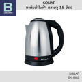 SONAR EK-180S กาต้มน้ำไฟฟ้าไร้สาย