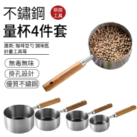 【SUNLY】不鏽鋼量勺4件組 量匙 咖啡豆勺 計量勺 計量工具(烘焙工具)