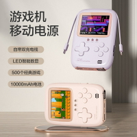 游戲機行動電源充電寶復古遊戲機禮物   便攜式移動電源掌機 掌上遊戲機 男女