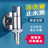 【JINGZAN】洗衣機止水閥│超短洗衣機水龍頭│自動止水閥