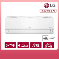 【LG 樂金】5-7坪◆旗艦WiFi雙迴轉變頻冷暖清淨空調(LSN41DHPM+LSU41DHPM)
