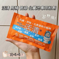 【粿女兒商行】 🔥現貨 馬桶管線化糞池專用粉劑 活清馬桶臭化糞池專 用粉劑 廁所臭 除臭菌分解菌 酵素菌減少