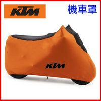 KTM摩托車車罩 防水摩托車罩 機車 防水套 機車防塵套 車套 車衣 車罩 摩托車雨衣 腳踏車套 機車罩 防雨罩 防雨