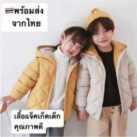 【ของแท้ 100%】 ❂Winter-Lee❄️🇹🇭⛄️เสื้อกันหนาวเด็ก ใส่ติดลบ-20c’ [[ขนาด90-140]] สไตล์เกาหลี(178)♕