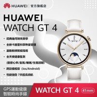 【官旗】HUAWEI 華為 Watch GT 4 GPS運動健康智慧手錶 (41mm/時尚款)