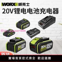 正品20V威克士2.0/4.0/5.0/6.0 鋰電池快充充電器大腳板電池12V