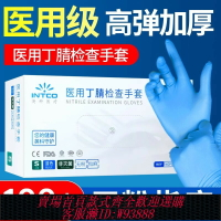 {臺灣公司貨 可打統編}英科醫用丁腈手套醫療手套橡膠耐用加厚一次性檢查乳膠外科pvc晴e