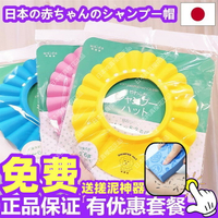 日本嬰幼兒寶寶洗頭帽兒童淋浴帽小孩洗澡防水帽護耳神器可調節