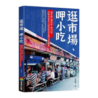 逛市場、呷小吃-滷肉飯、湖州粽、黑白切，品味老臺北人的庶民美食與文化縮影