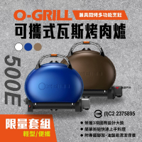 【O-GRILL】可攜式燒烤神器500E 輕型包套組 烤肉爐 悠遊戶外