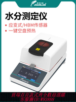 {公司貨 最低價}JOANLAB 水分測定儀自動快速飼料糧食水份檢測儀鹵素測試儀水分儀