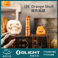 【錸特光電】OLIGHT I3E EOS 橘色骷顱 Orange Skull 女神 鑰匙燈 EDC 手電筒 AAA 4號電池 IPX8防水