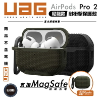 UAG 耐衝擊 軍規防摔 保護殼 耳機殼 尼龍款 支援 magsafe 適 AirPods Pro 2【樂天APP下單4%點數回饋】