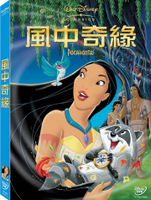 【迪士尼動畫】風中奇緣-DVD 普通版