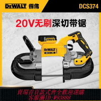 {臺灣公司貨 可打統編}DEWALT得偉20V無線鋰電帶鋸DCS374B充電式圓盤金工切割機