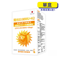 【原廠正貨】格萊思美 日本 維生素 D3 800IU+K2 (60粒)(單盒) 骨骼 身體機能