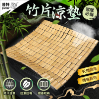 方形竹片麻將坐墊 汽車坐墊 椅子坐墊 汽車座墊 涼感坐墊 透氣坐墊 沙發墊 四方坐墊 涼墊【CQ0202】普特汽車精品