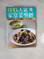 【書寶二手書T1／餐飲_QC6】600 道人氣家常菜聖經_李信宜