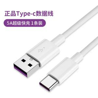集語type-c充電線5A超級快充適用於華為充電線66W充電線viv-象牙白【1條裝】5A超級快充◆安全不傷機 1m-款式3