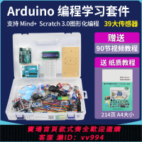 {公司貨 最低價}arduino uno r3 開發板 套件 物聯網創客主板scratch圖形化編程
