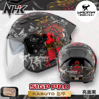NHK S1GP PRO KABUTO 盔甲 黑 亮面 內置墨鏡 排齒扣 3/4罩 安全帽 耀瑪騎士