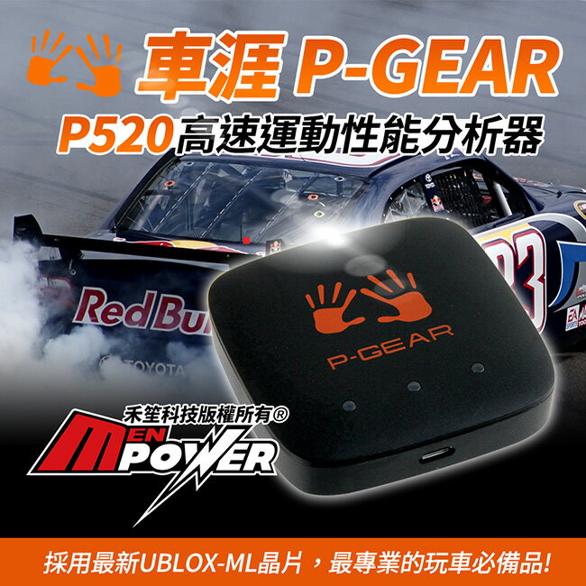 P Gear 車涯的價格推薦 22年4月 比價比個夠biggo