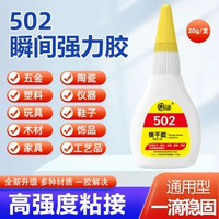 502膠水強力膠多功能粘鞋補鞋膠粘金屬塑膠玻璃鐵木頭亞克力陶瓷520膠手工學生401膠水502膠水正貨快-502膠水20g*3瓶【更划算】 均碼-款式6