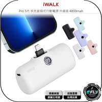 《飛翔無線3C》IWALK Pro 5代 快充直插式行動電源 升級版 4800mah◉公司貨◉蘋果接頭◉TYPE-C