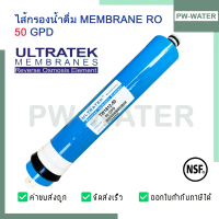 ไส้กรองน้ำ Ultratek Membrane ขนาด 50-75-100-150 GPD (มาตรฐาน NSF) คําแนะนําการขายที่ร้อนแรงในเดือนนี