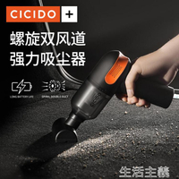 吸塵器 CICIDO車載吸塵器車用無線充電大功率吸力汽車內專用手持小型家用