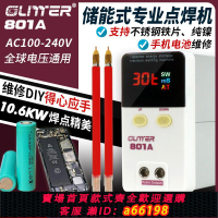 【台灣公司 可開發票】歌凌德801A手機電池維修點焊機家用DIY18650手持式鋰電池點焊機