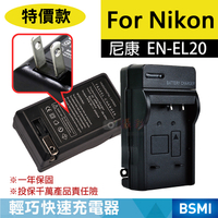 鼎鴻@特價款 尼康ENEL20充電器 Nikon EN-EL20 J1 J2 J3 Coolpix A 保固一年 壁充