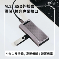 【ONEmade】SD3 4 in 1 SSD 隨身擴充盒