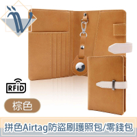 【Viita】韓系拼色Airtag防RFID盜刷護照機票包/扣式零錢包 棕
