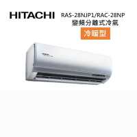HITACHI 日立 RAS-28NJP1/RAC-28NP 4-5坪 2.8KW 頂級系列 變頻分離式冷氣-冷暖型