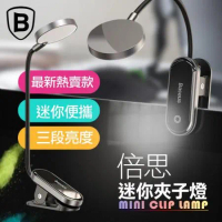 倍思Baseus 方便迷你夾燈 桌面LED燈 臥室床頭宿舍夾式檯燈 USB充電