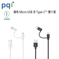 【PQI 勁永】C-Cable Du-Plug 2in1傳輸線1m(擁有 micro USB及 Type-C 雙介面)