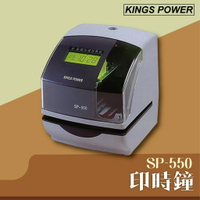 SP-550  印時鐘 打卡鐘 考勤機 列印鐘 打卡機 考勤鐘