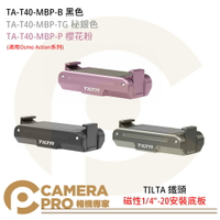 ◎相機專家◎ TILTA 鐵頭 TA-T40-MBP-B 磁性底板 配件 適用DJI Osmo Action系列 公司貨【跨店APP下單最高20%點數回饋】
