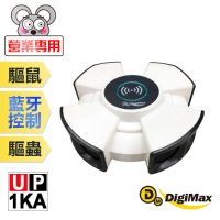 DigiMax『終極殺陣』八喇叭智慧藍芽超音波驅鼠蟲器 [智慧型藍芽] [強力超音波]-UP-1KA