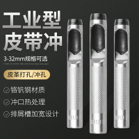 皮帶打孔器腰帶沖子專業鉆孔器皮革開孔沖頭圓形沖眼器工具套裝